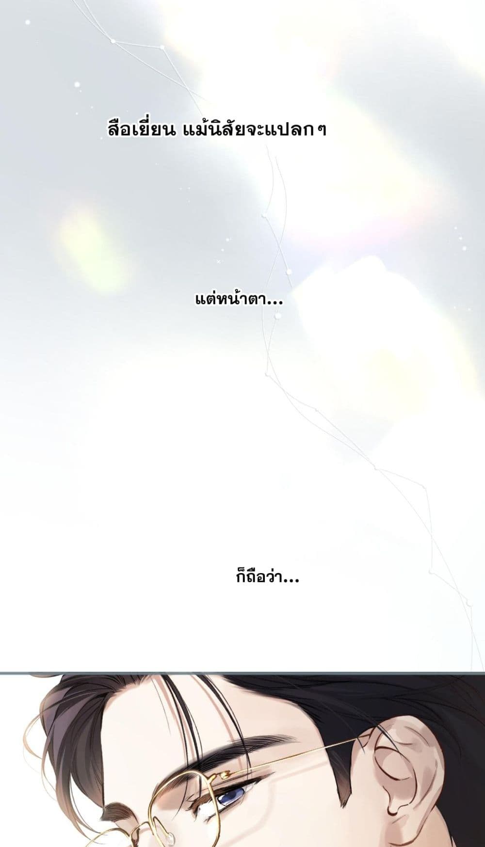 Only For Love page 24