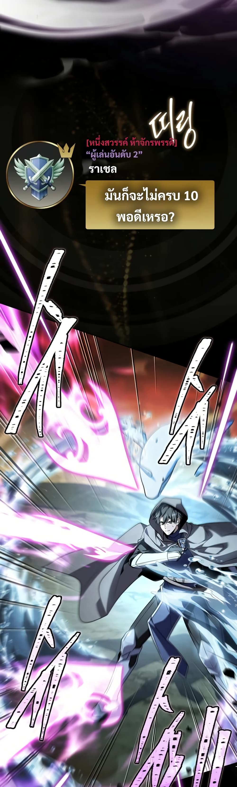 Only I Have an EX-Grade Summon page 19