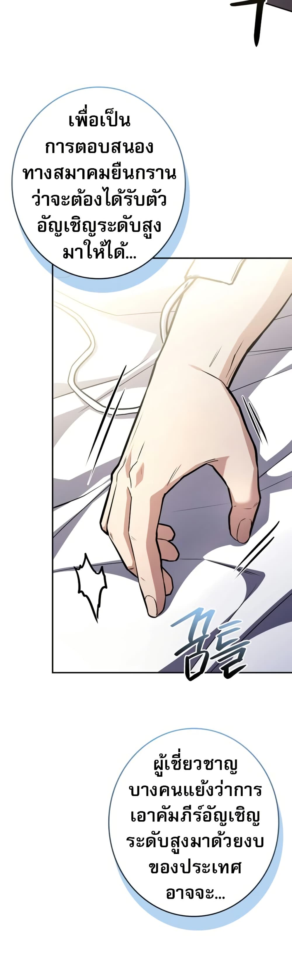 Only I Have an EX-Grade Summon page 63