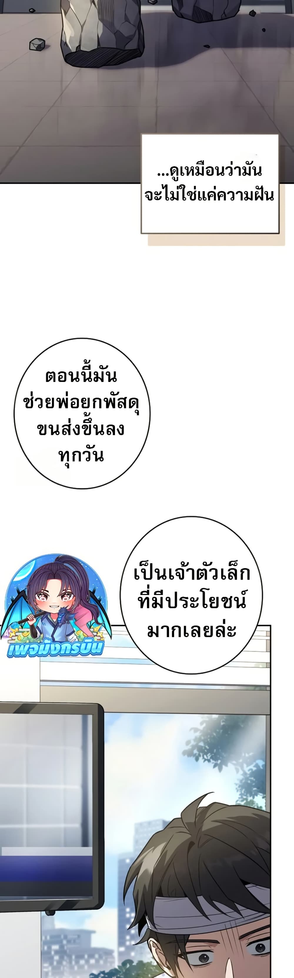 Only I Have an EX-Grade Summon page 70