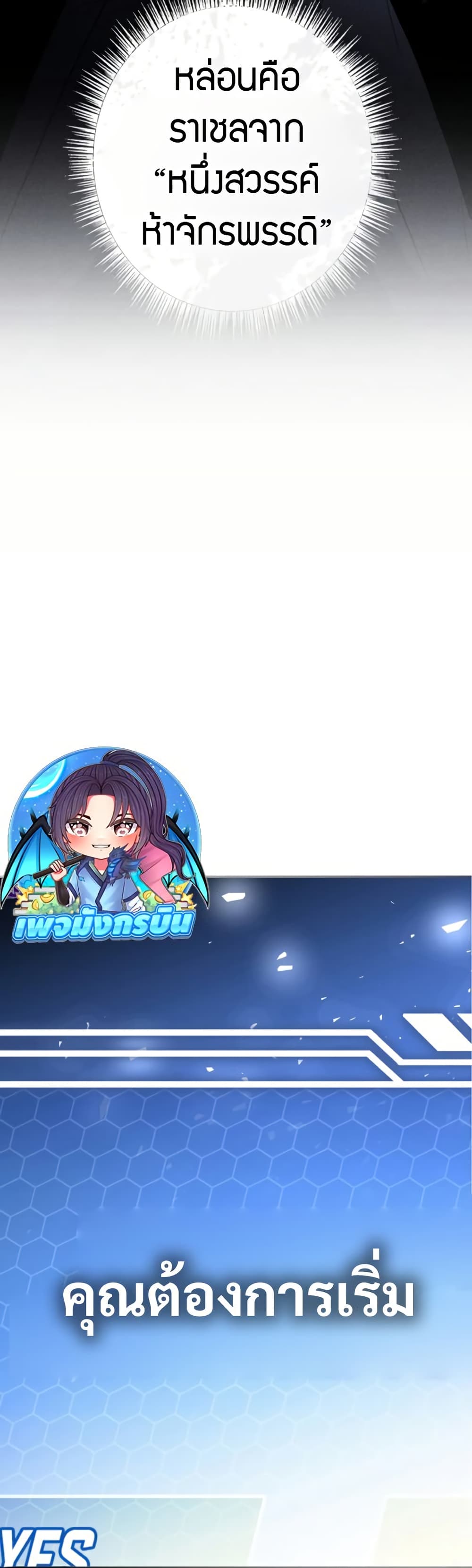 Only I Have an EX-Grade Summon page 75
