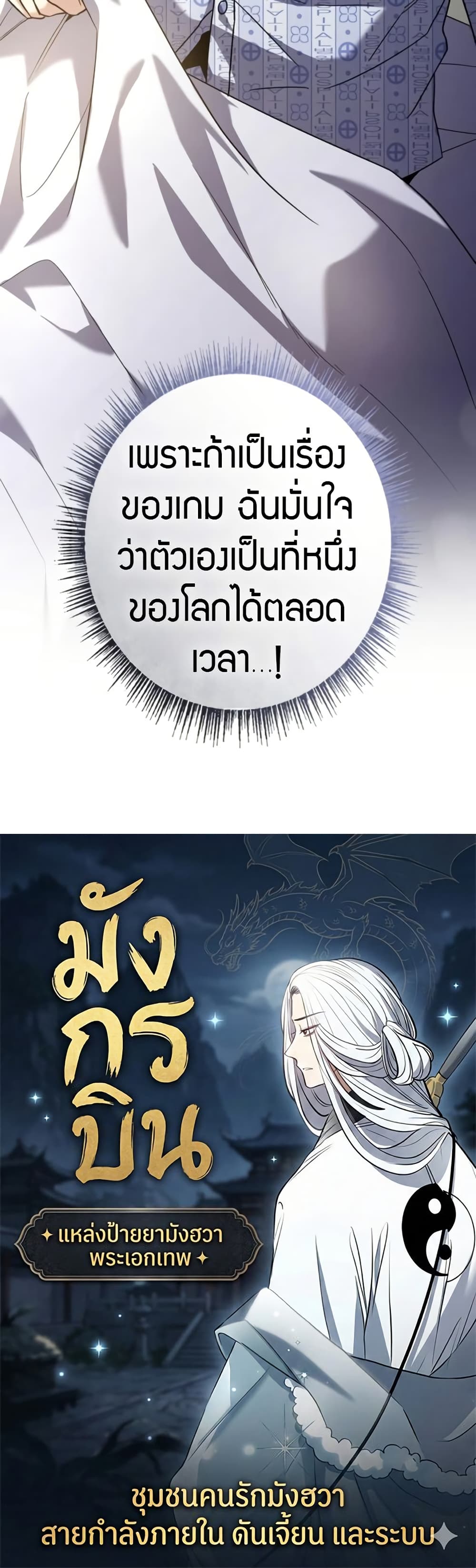 Only I Have an EX-Grade Summon page 80