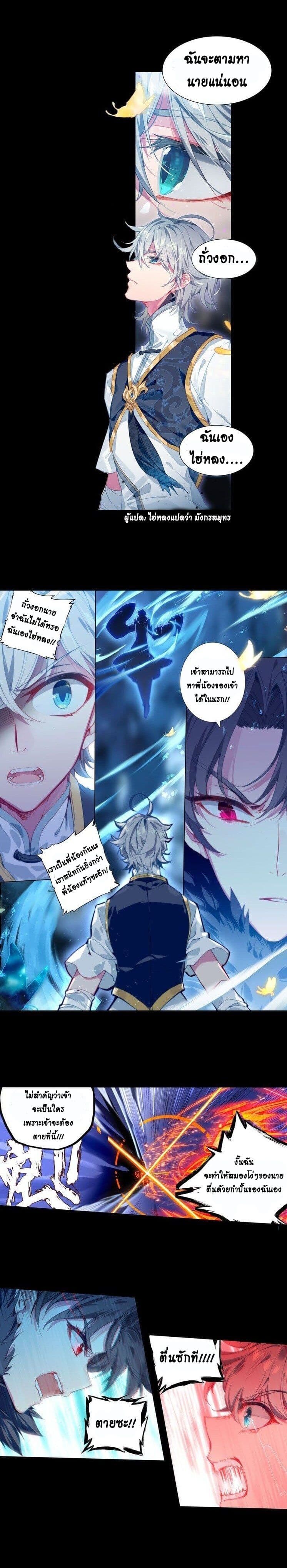 Only I Shall Be Immortal page 3