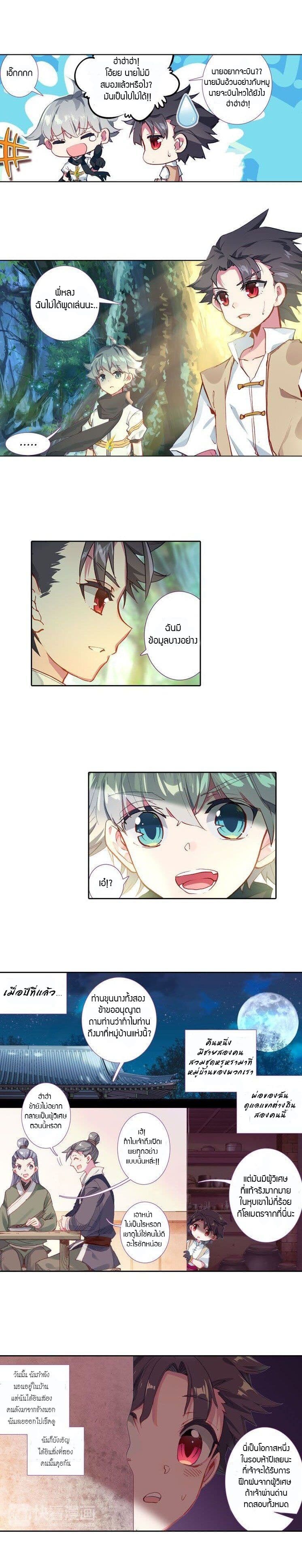 Only I Shall Be Immortal page 7