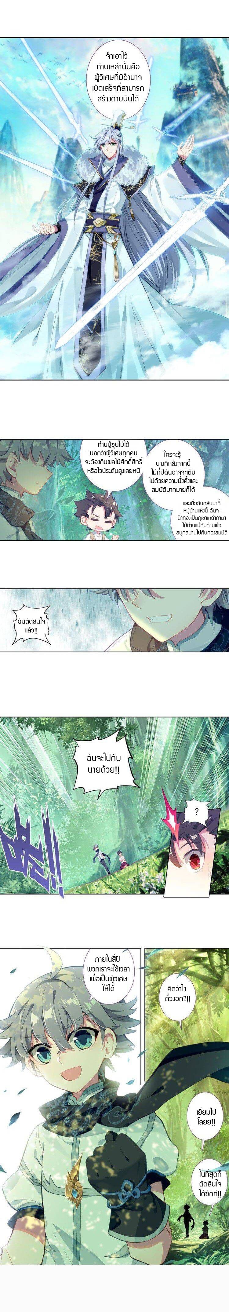 Only I Shall Be Immortal page 8