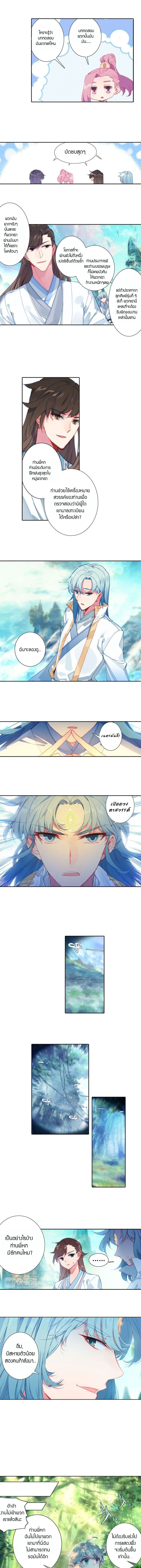 Only I Shall Be Immortal page 3