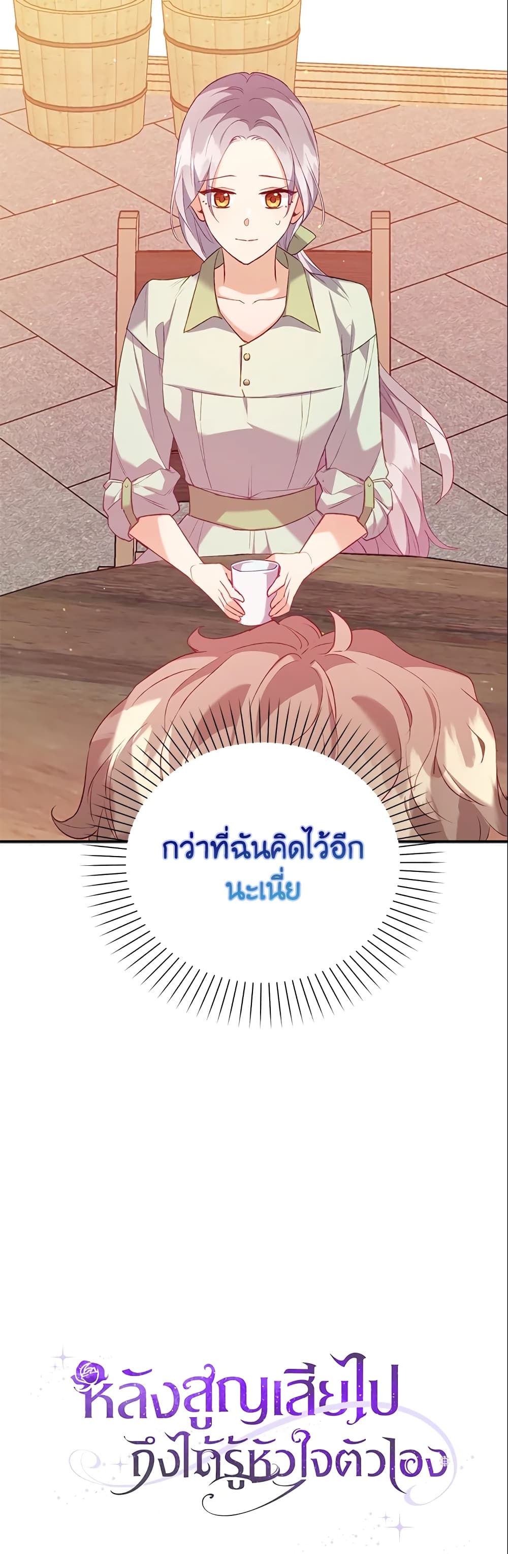 Only Realized After Losing You page 5