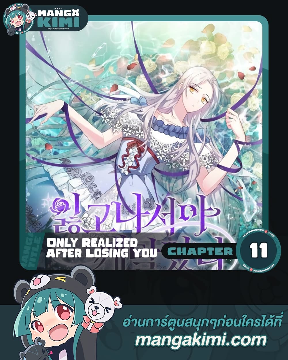 Only Realized After Losing You page 1