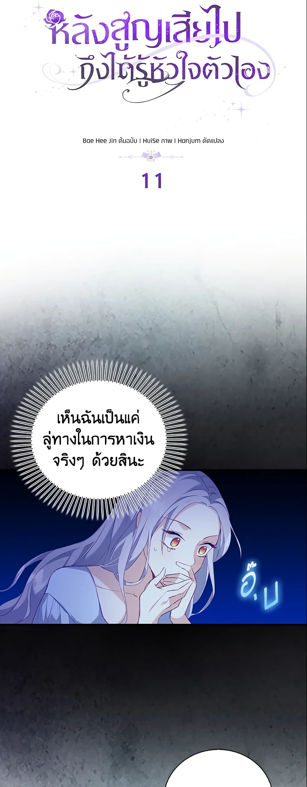 Only Realized After Losing You page 4
