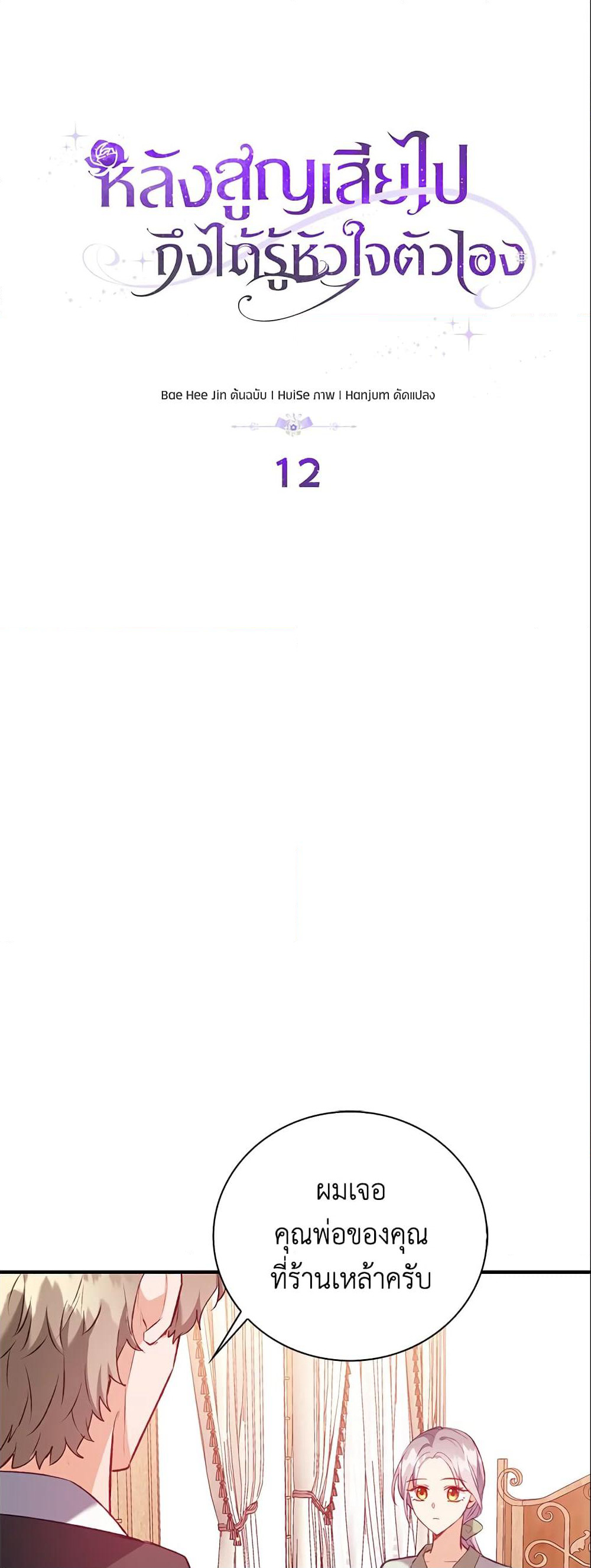 Only Realized After Losing You page 2