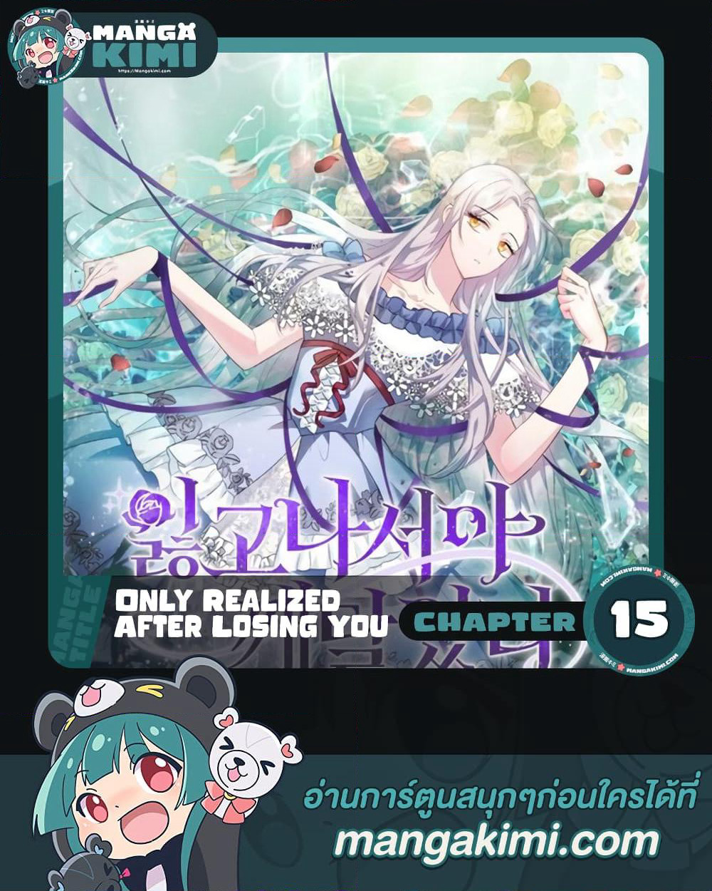Only Realized After Losing You page 1