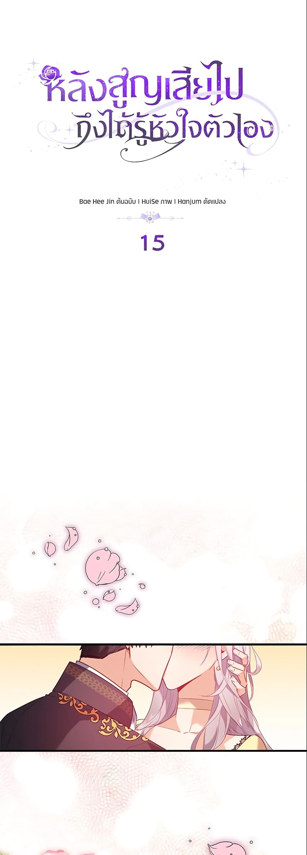 Only Realized After Losing You page 2
