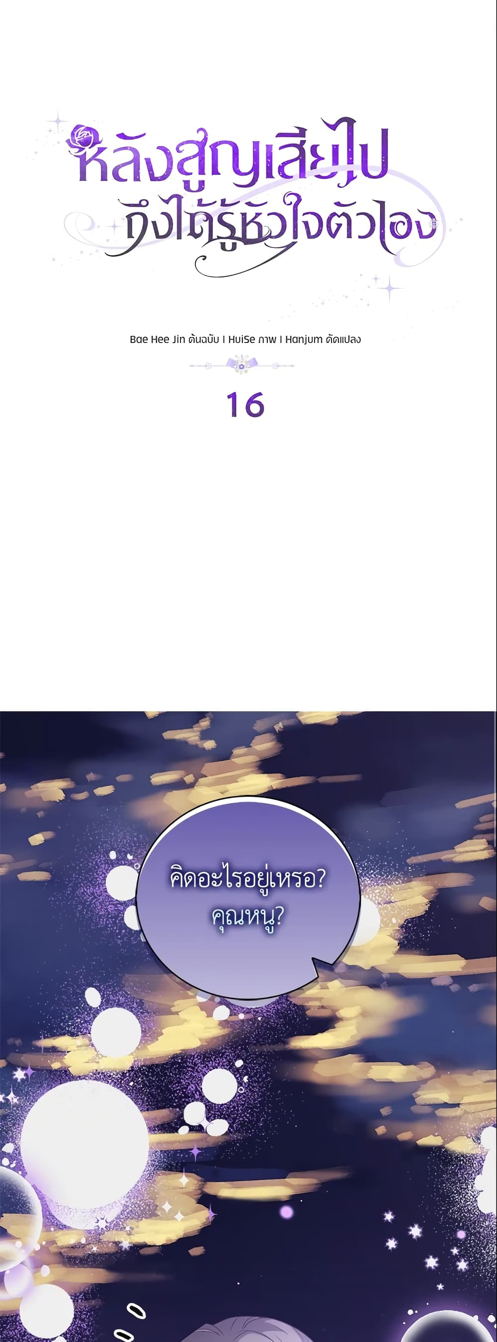 Only Realized After Losing You page 2