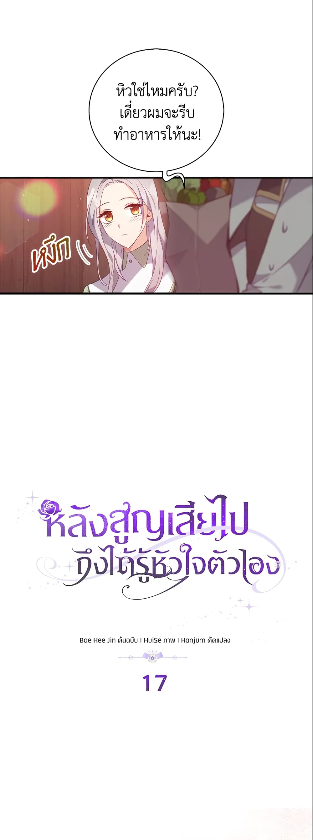 Only Realized After Losing You page 4