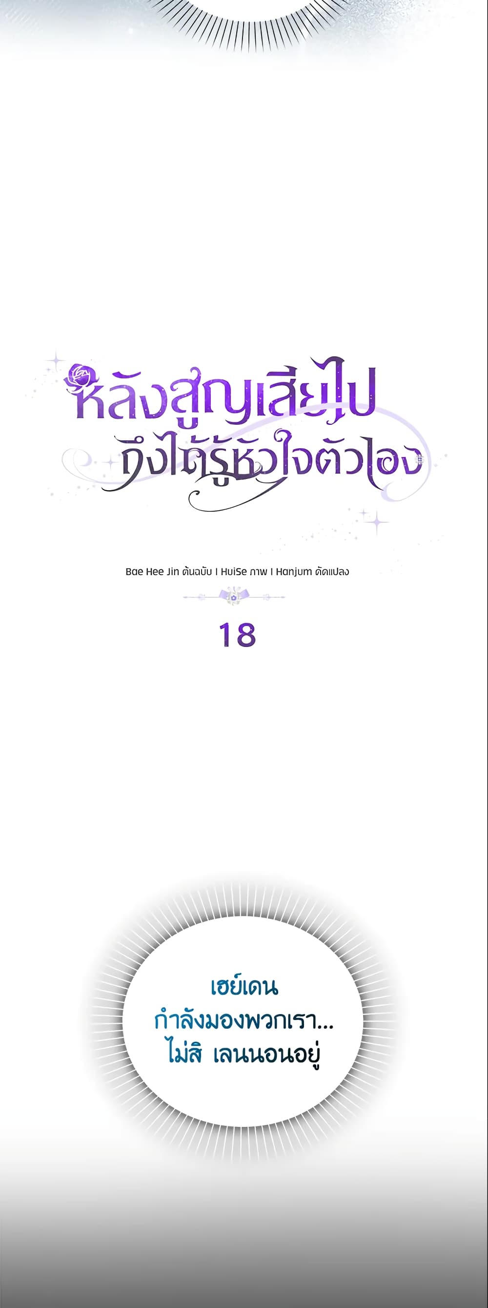 Only Realized After Losing You page 3