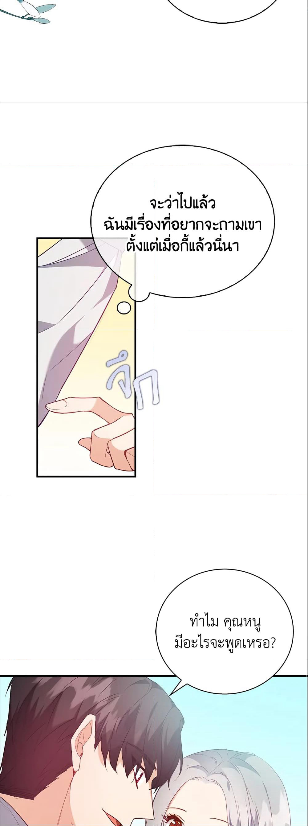 Only Realized After Losing You page 7