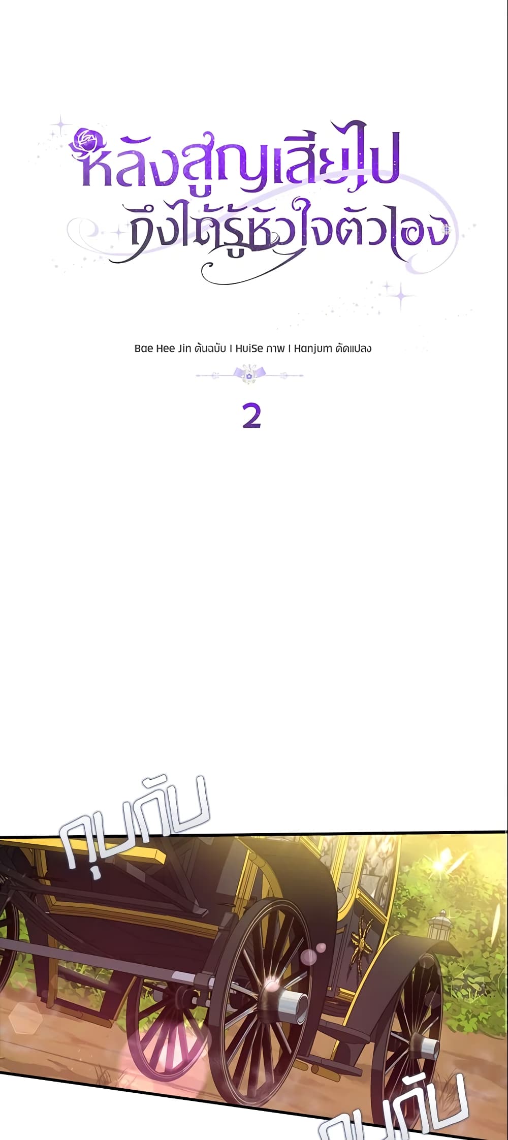 Only Realized After Losing You page 2