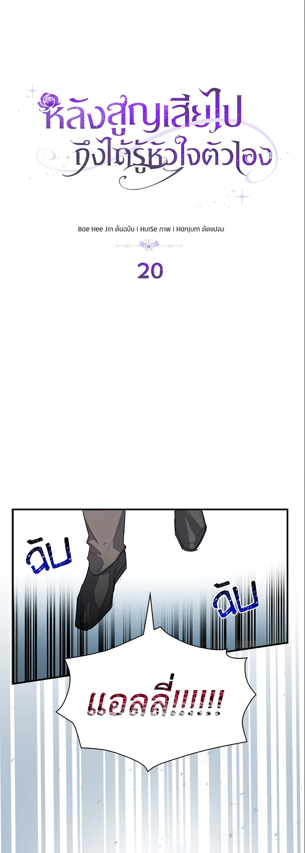 Only Realized After Losing You page 2