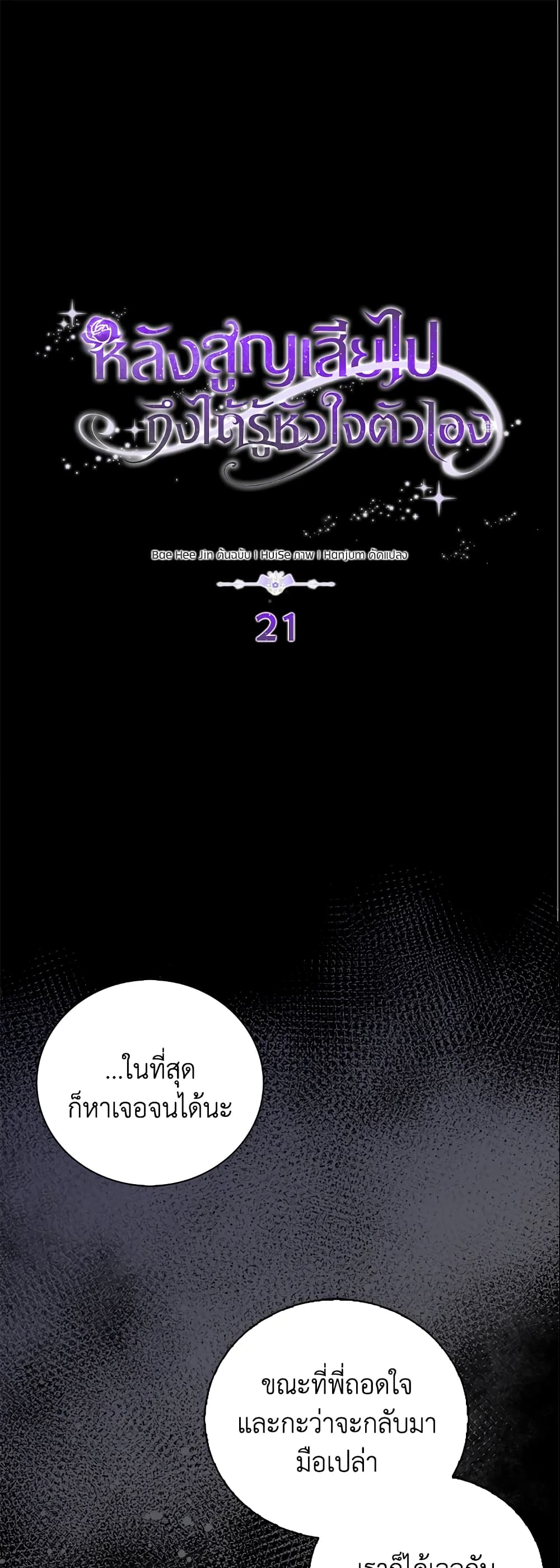 Only Realized After Losing You page 2