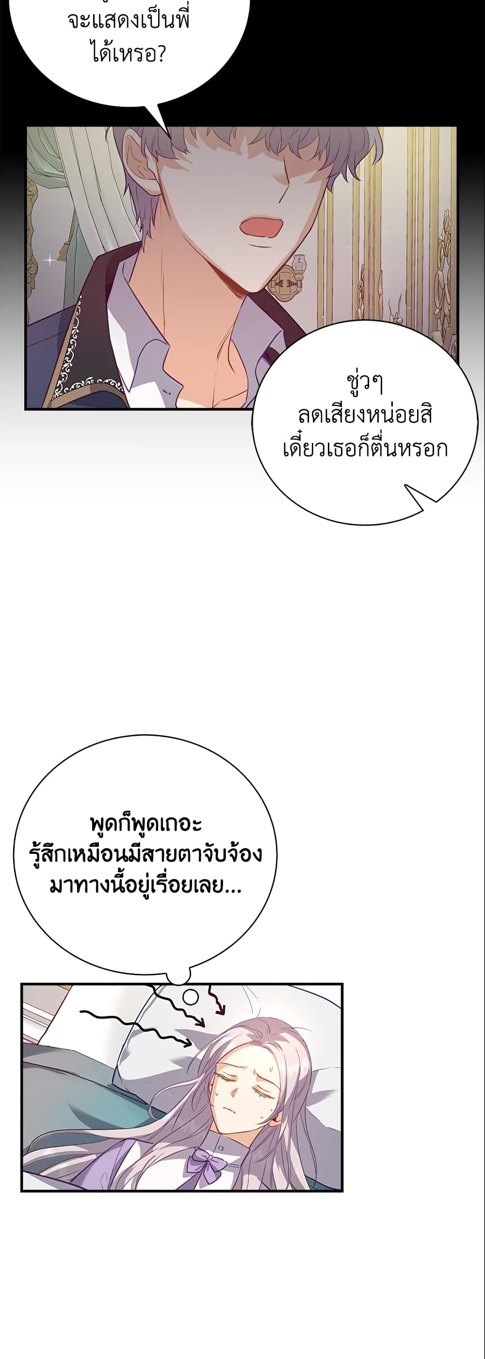 Only Realized After Losing You page 5