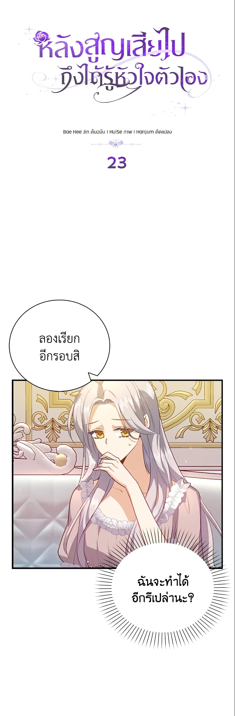 Only Realized After Losing You page 3