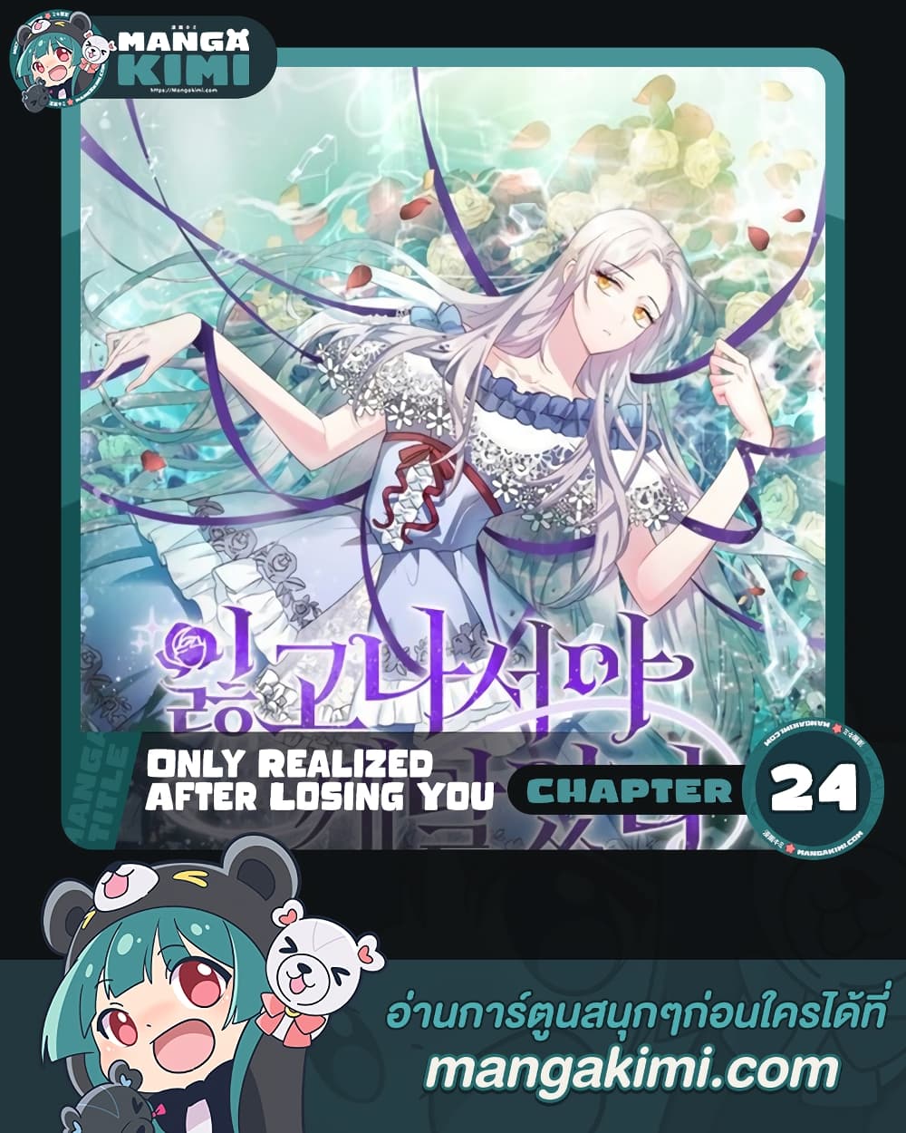 Only Realized After Losing You page 1