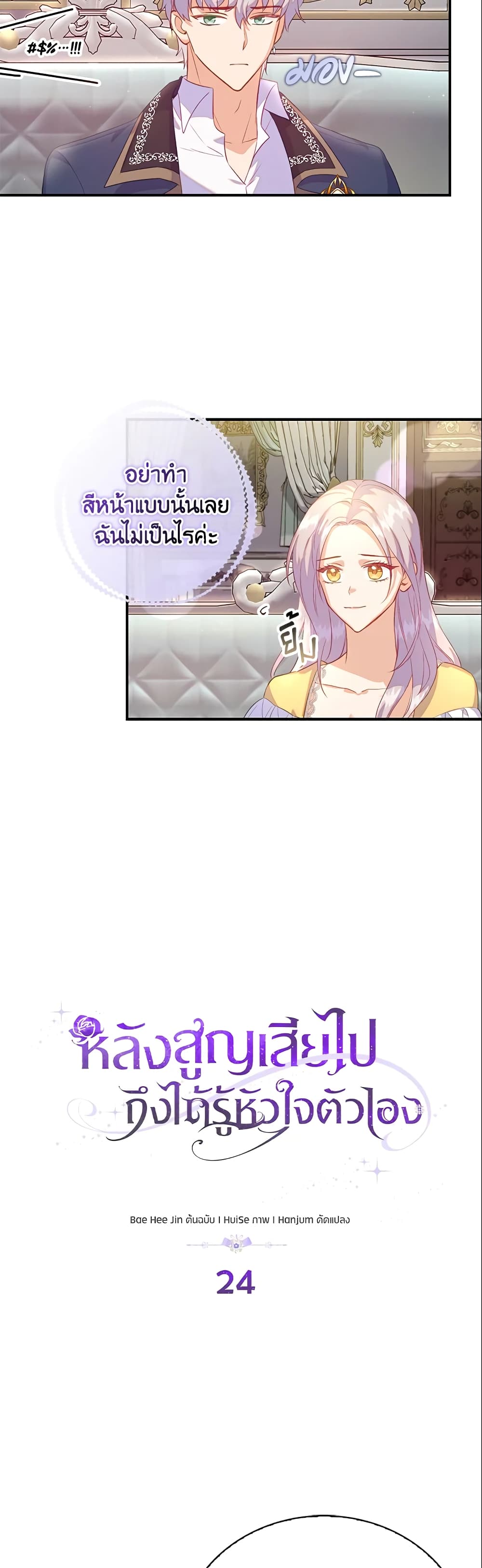 Only Realized After Losing You page 7