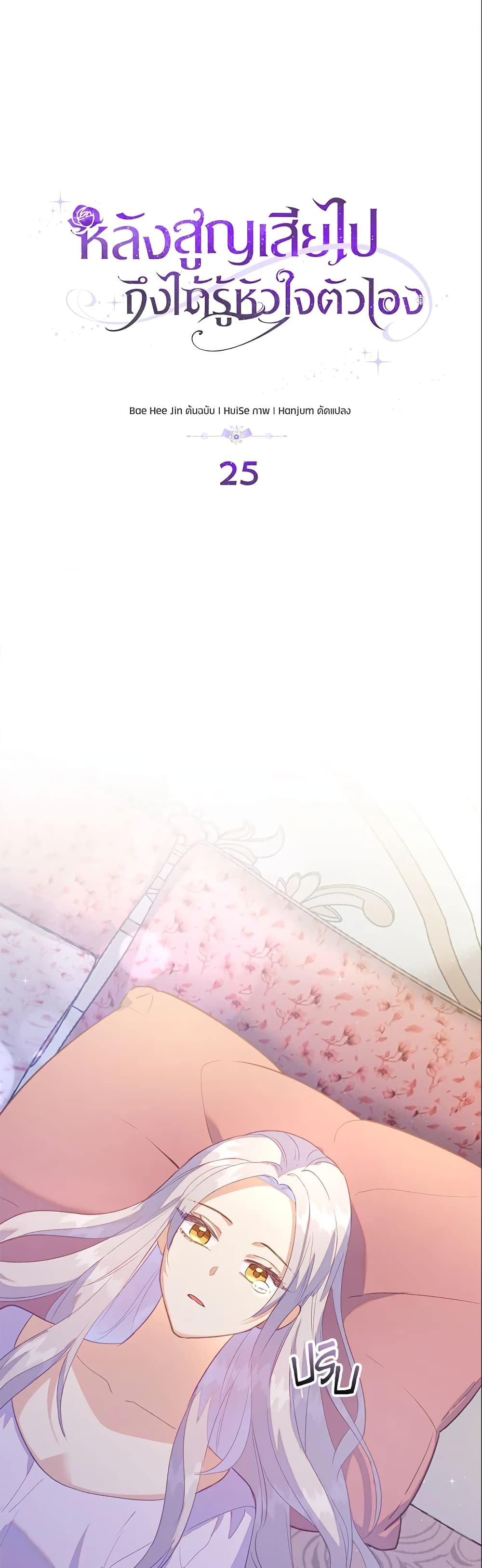 Only Realized After Losing You page 2