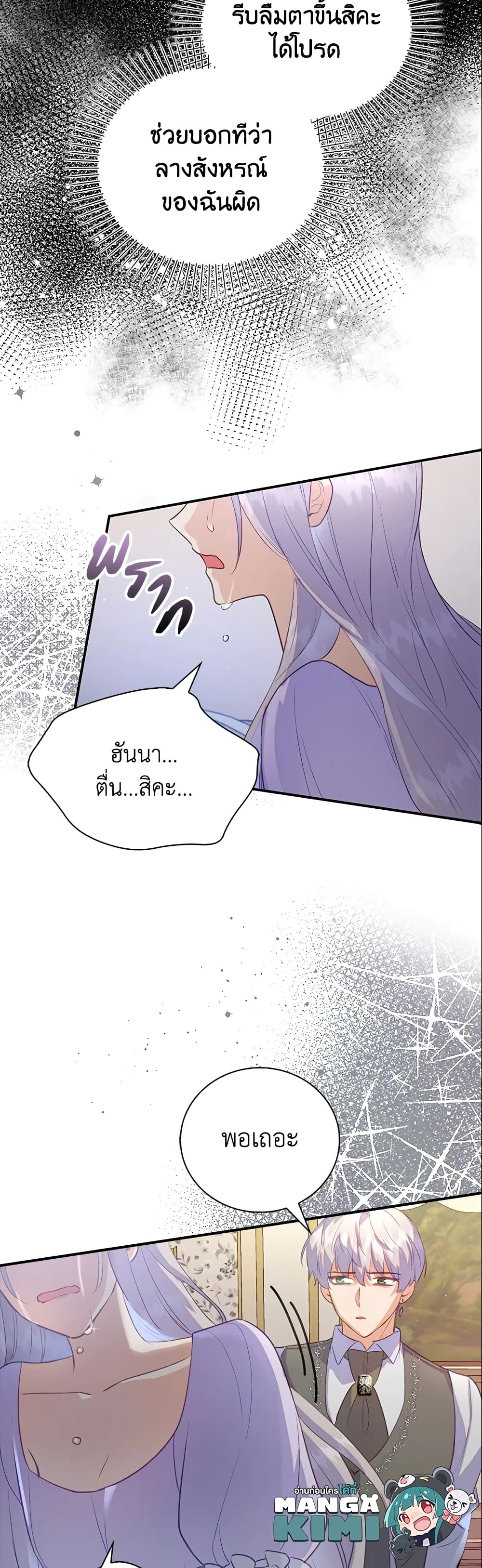 Only Realized After Losing You page 8