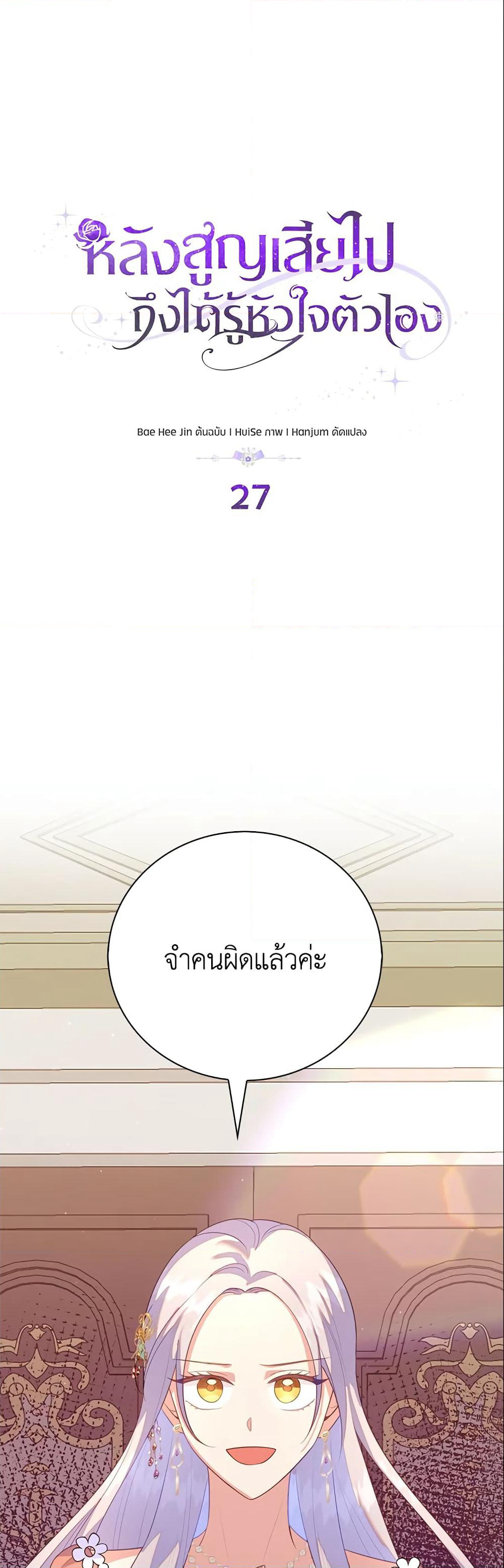 Only Realized After Losing You page 2