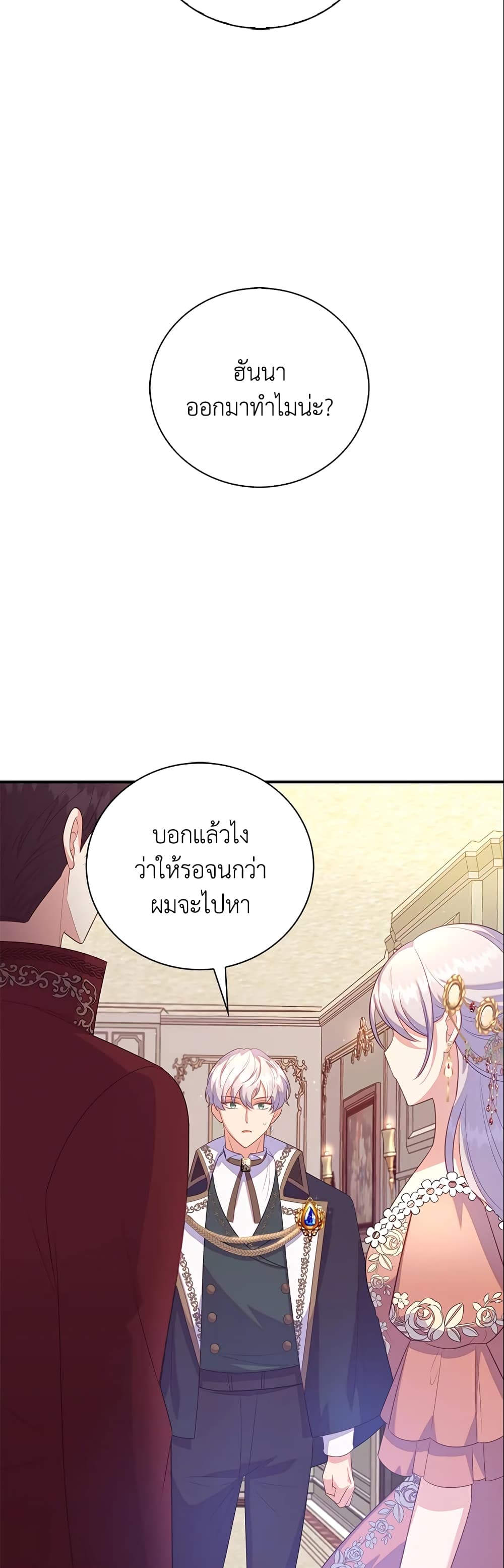 Only Realized After Losing You page 5
