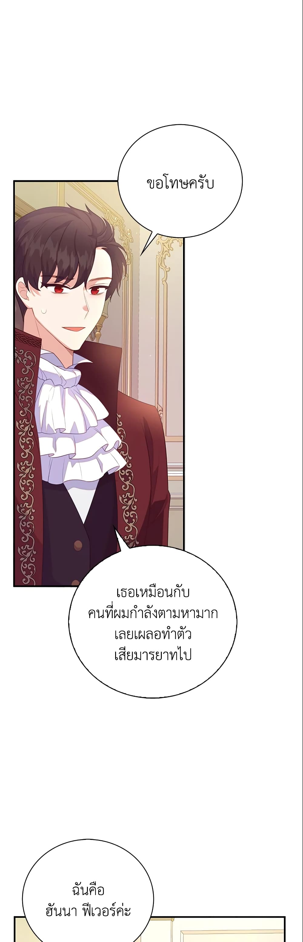 Only Realized After Losing You page 7