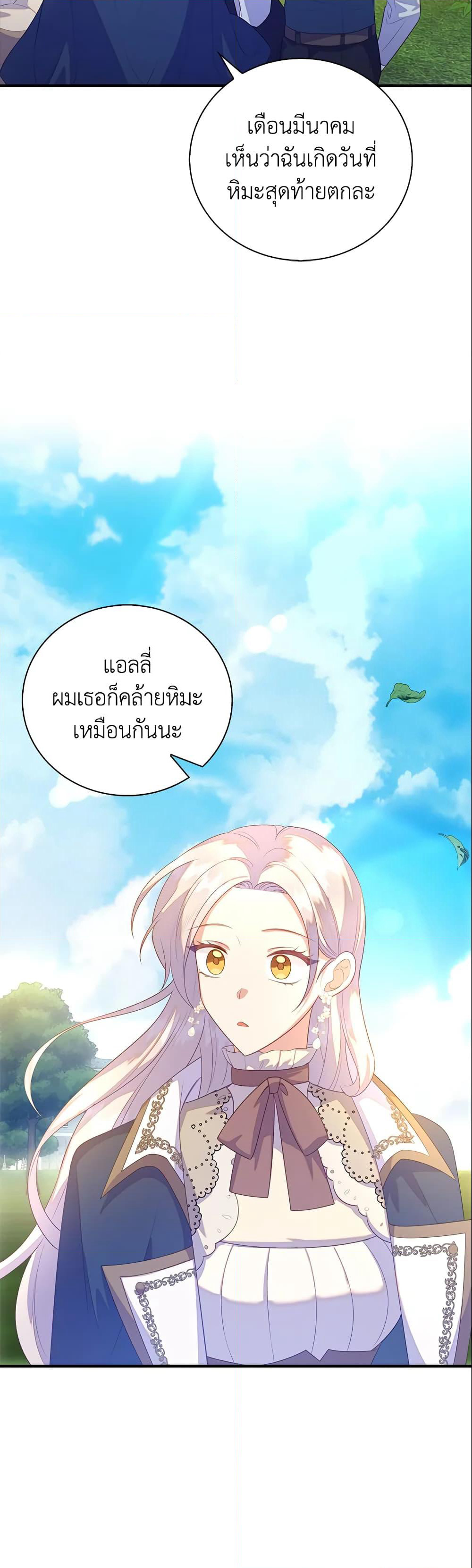 Only Realized After Losing You page 7