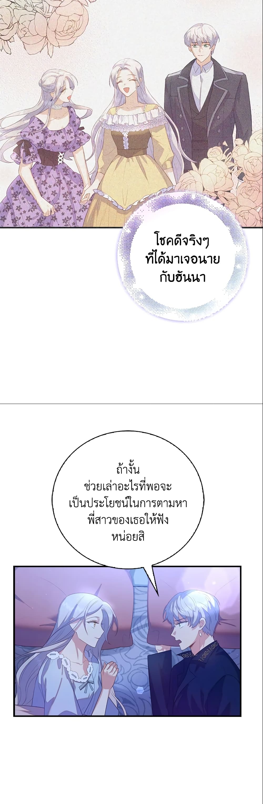 Only Realized After Losing You page 6