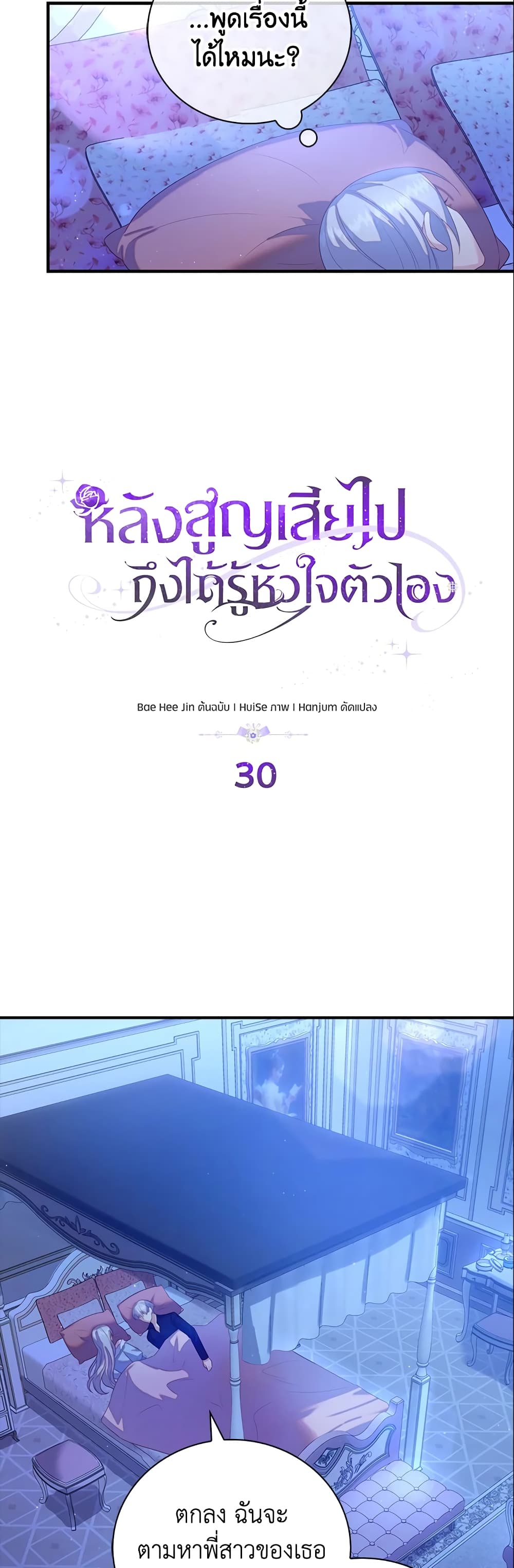 Only Realized After Losing You page 8