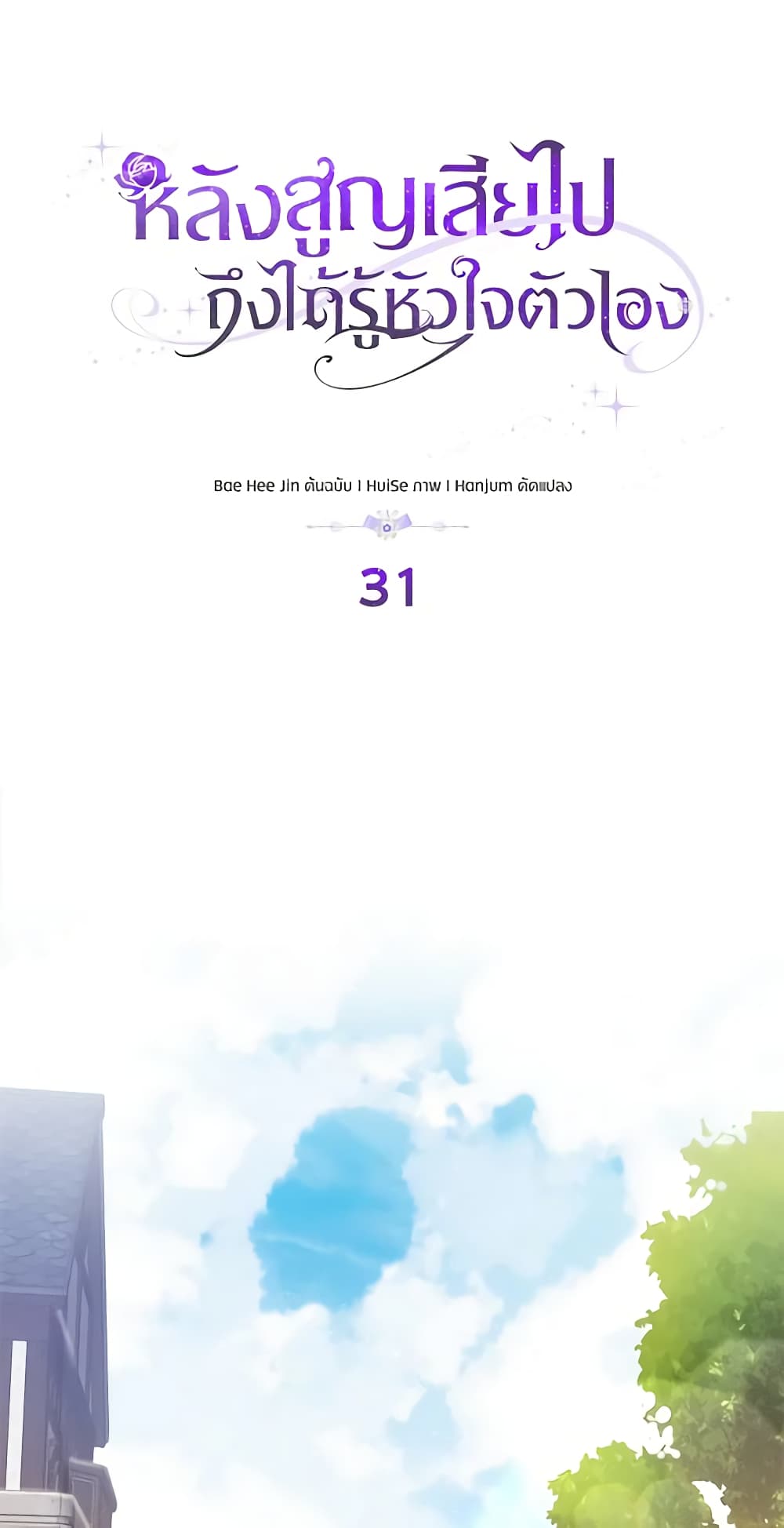 Only Realized After Losing You page 10