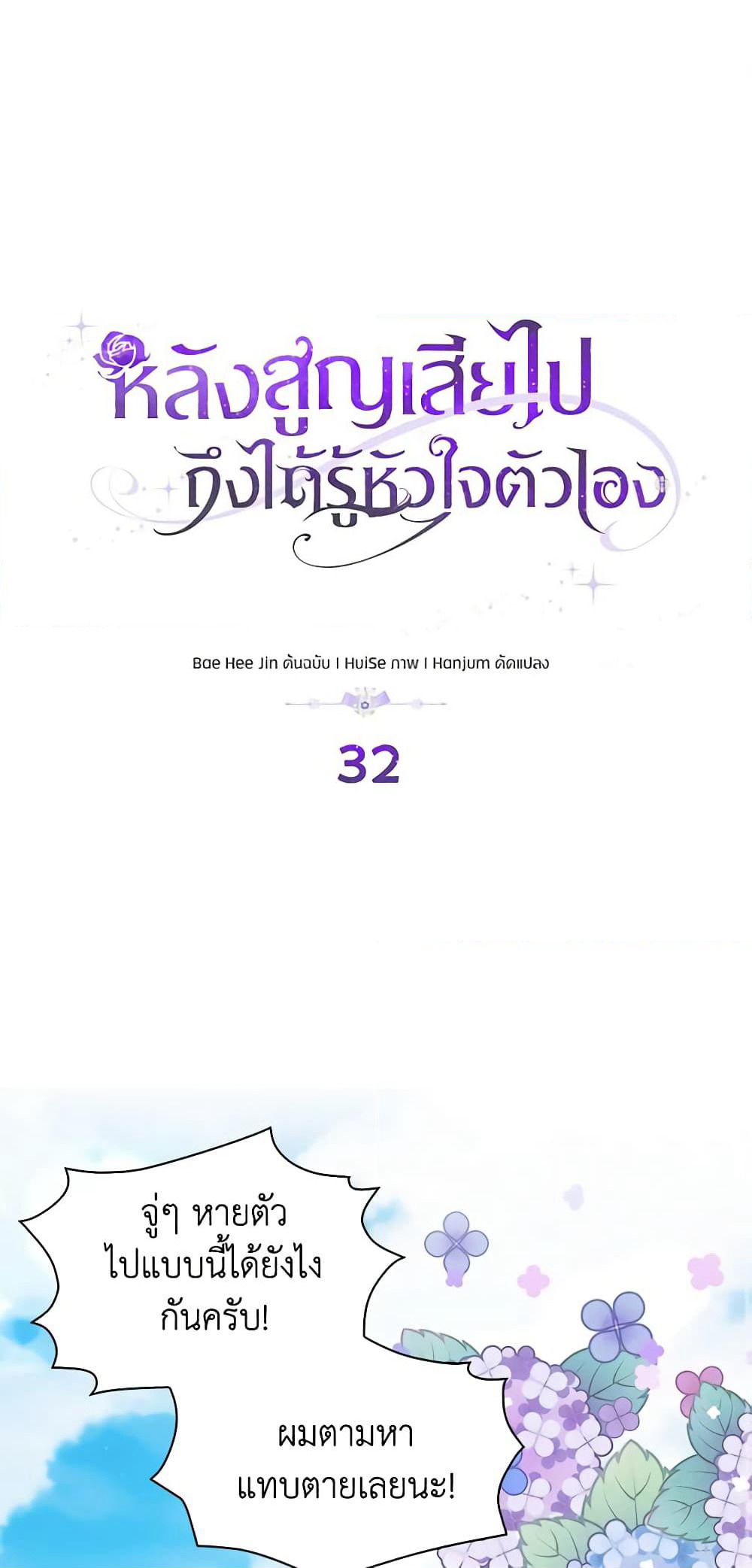 Only Realized After Losing You page 2