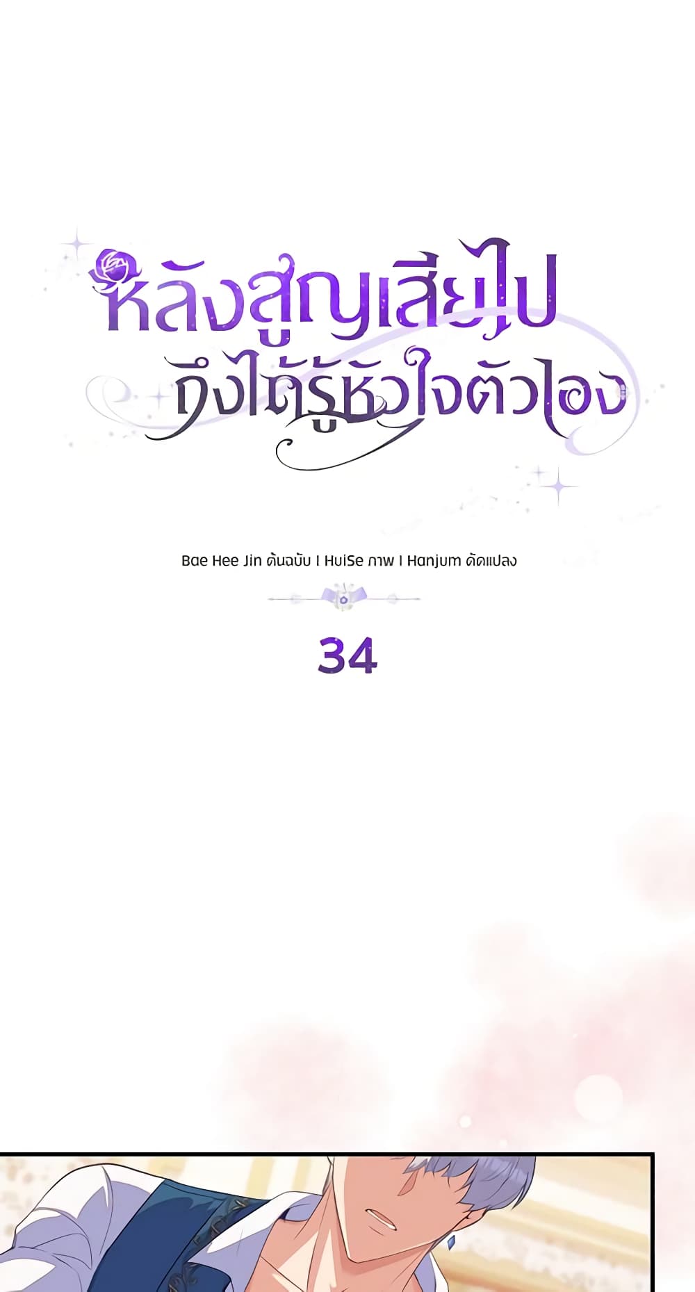 Only Realized After Losing You page 2