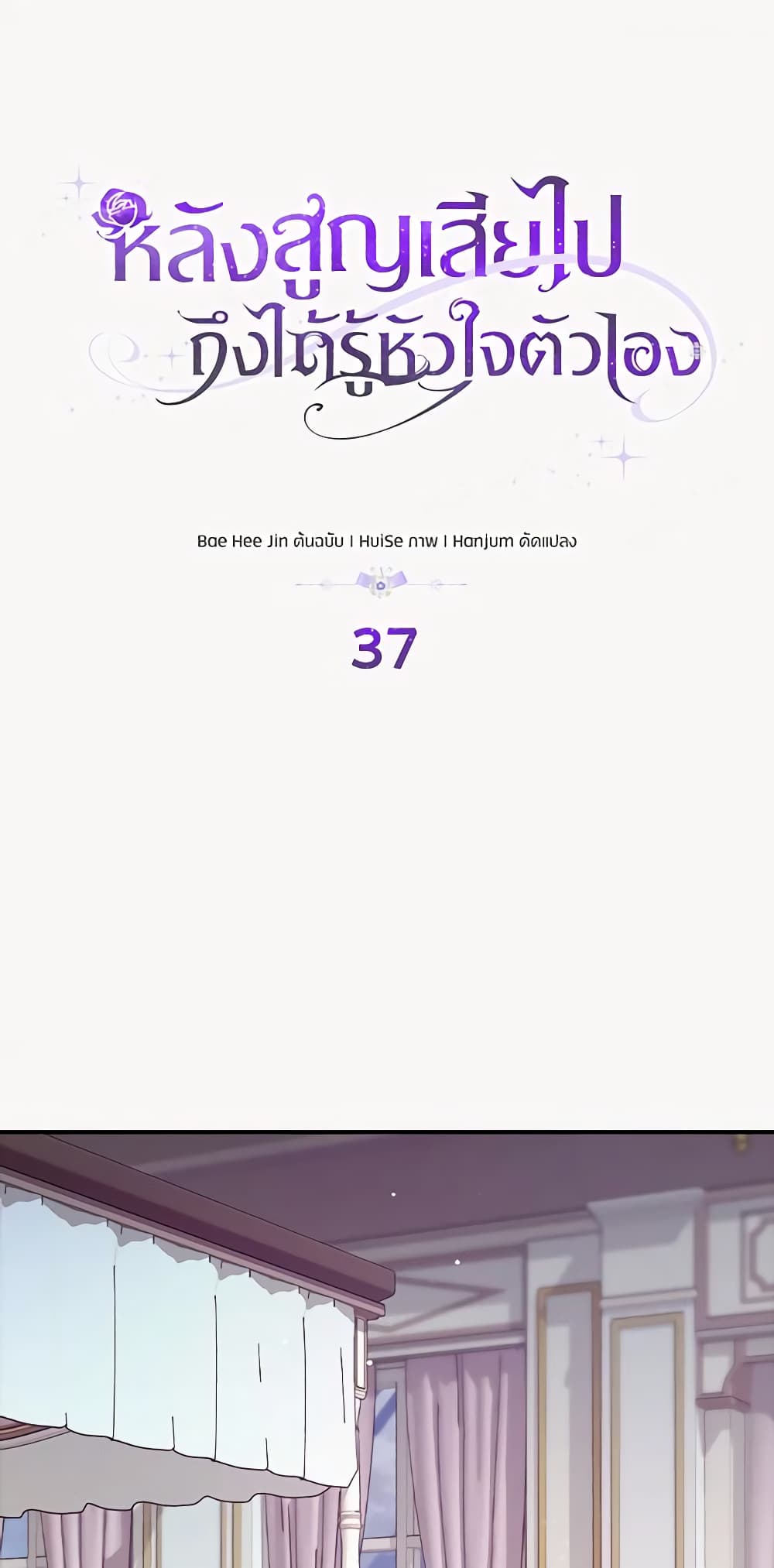 Only Realized After Losing You page 2
