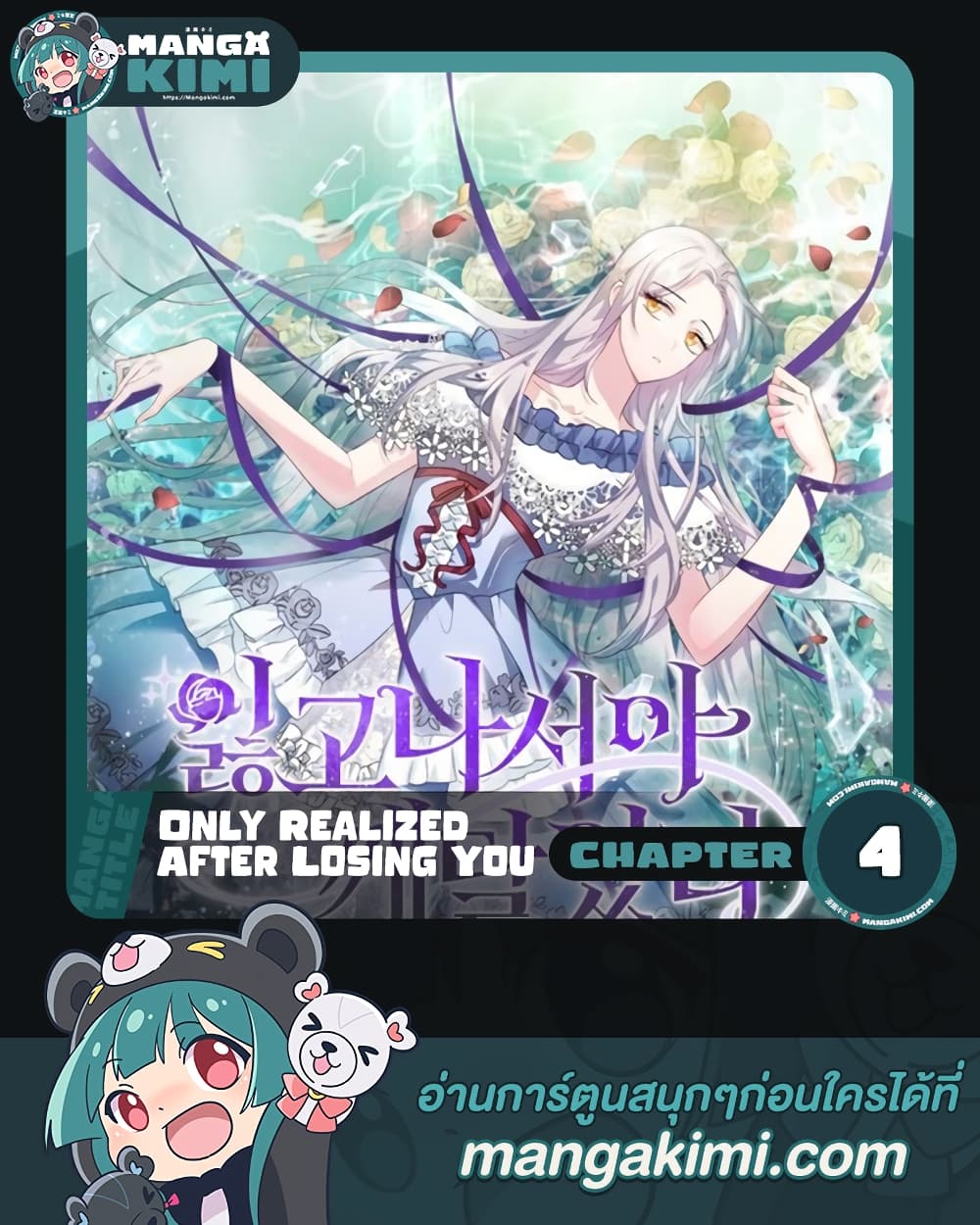 Only Realized After Losing You page 1