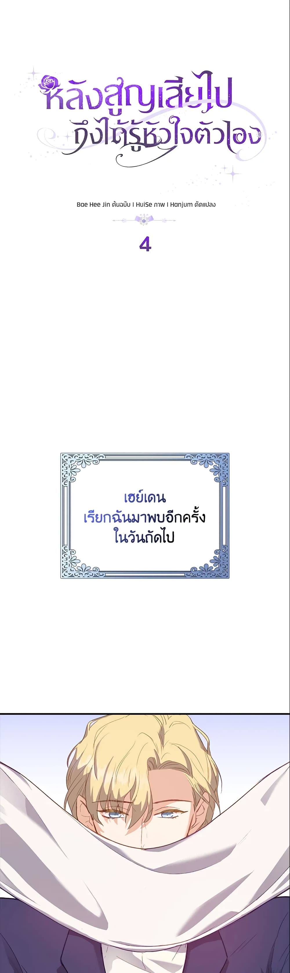 Only Realized After Losing You page 2