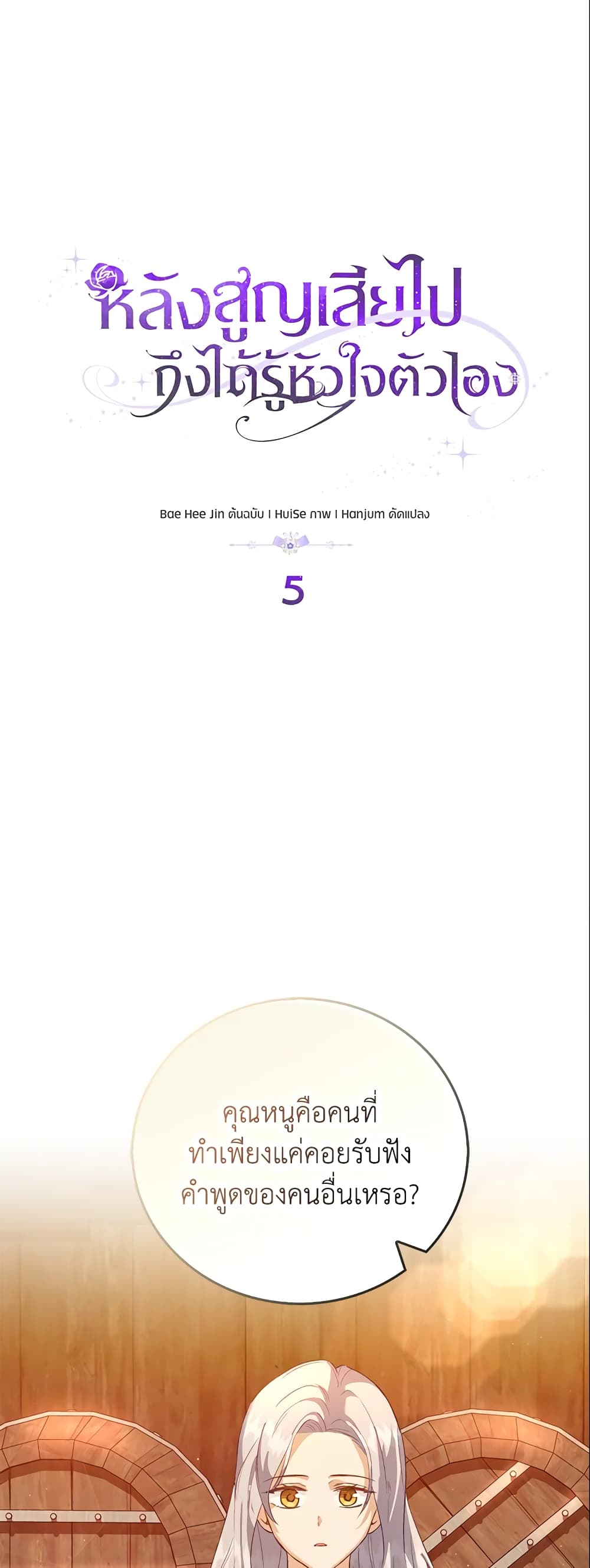 Only Realized After Losing You page 2