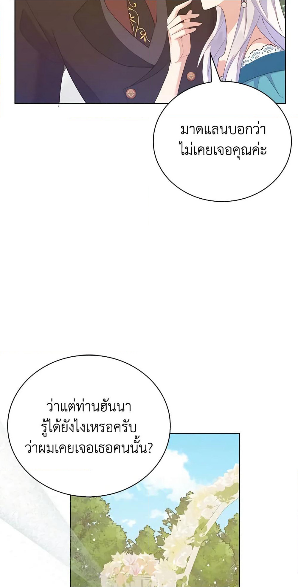 Only Realized After Losing You page 6