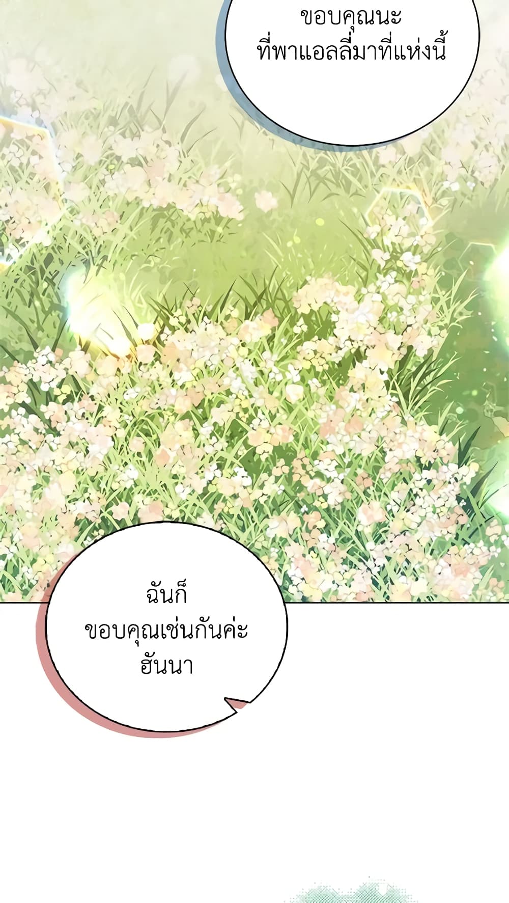 Only Realized After Losing You page 7