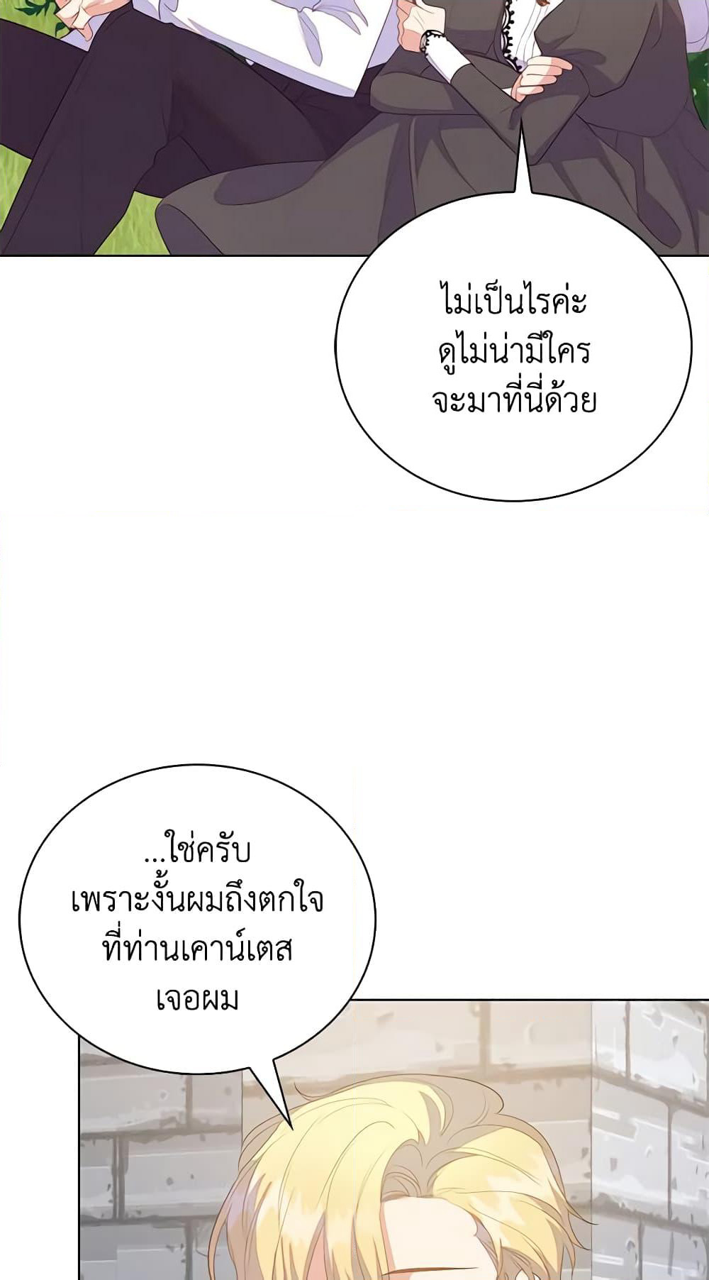 Only Realized After Losing You page 6