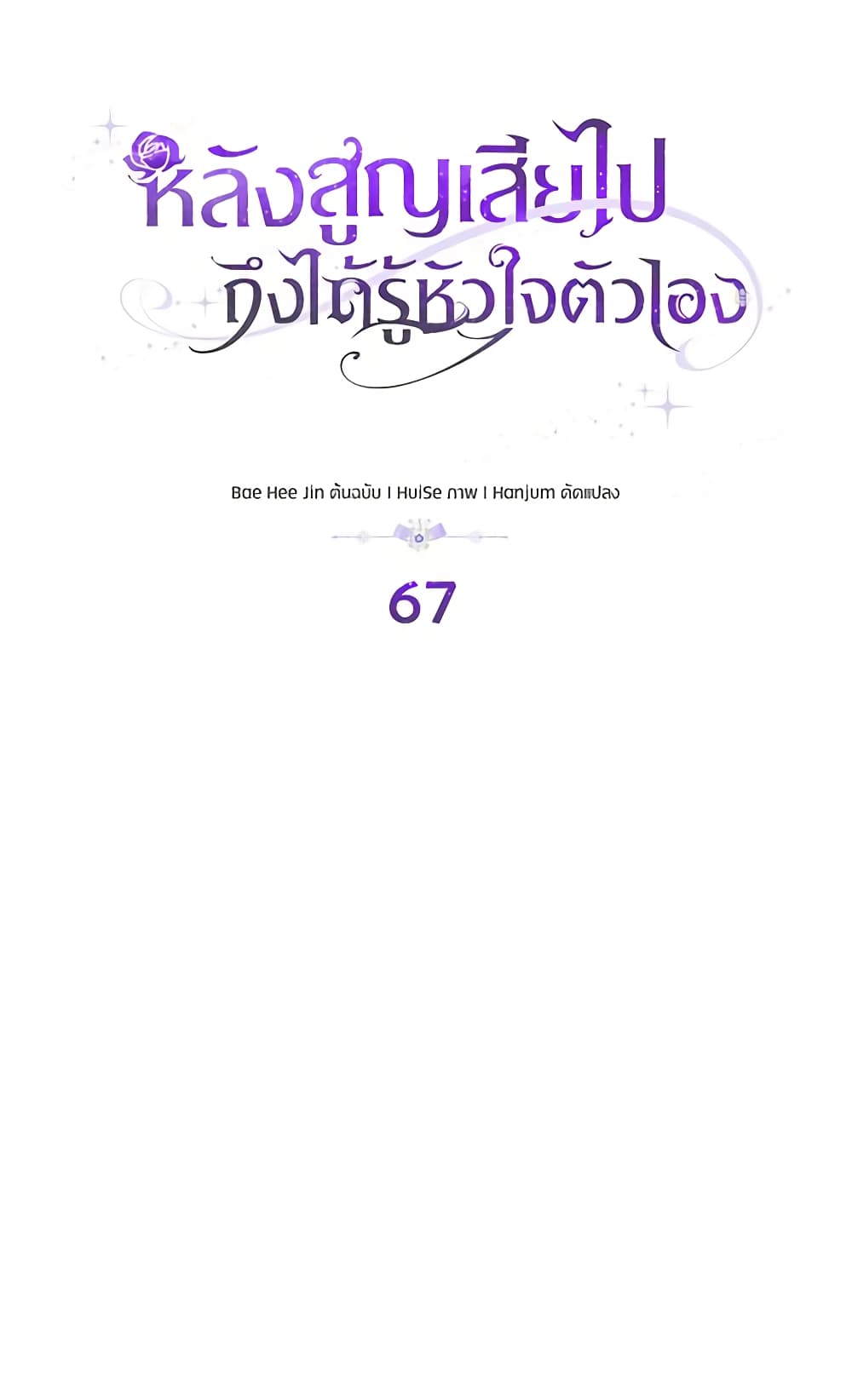 Only Realized After Losing You page 8