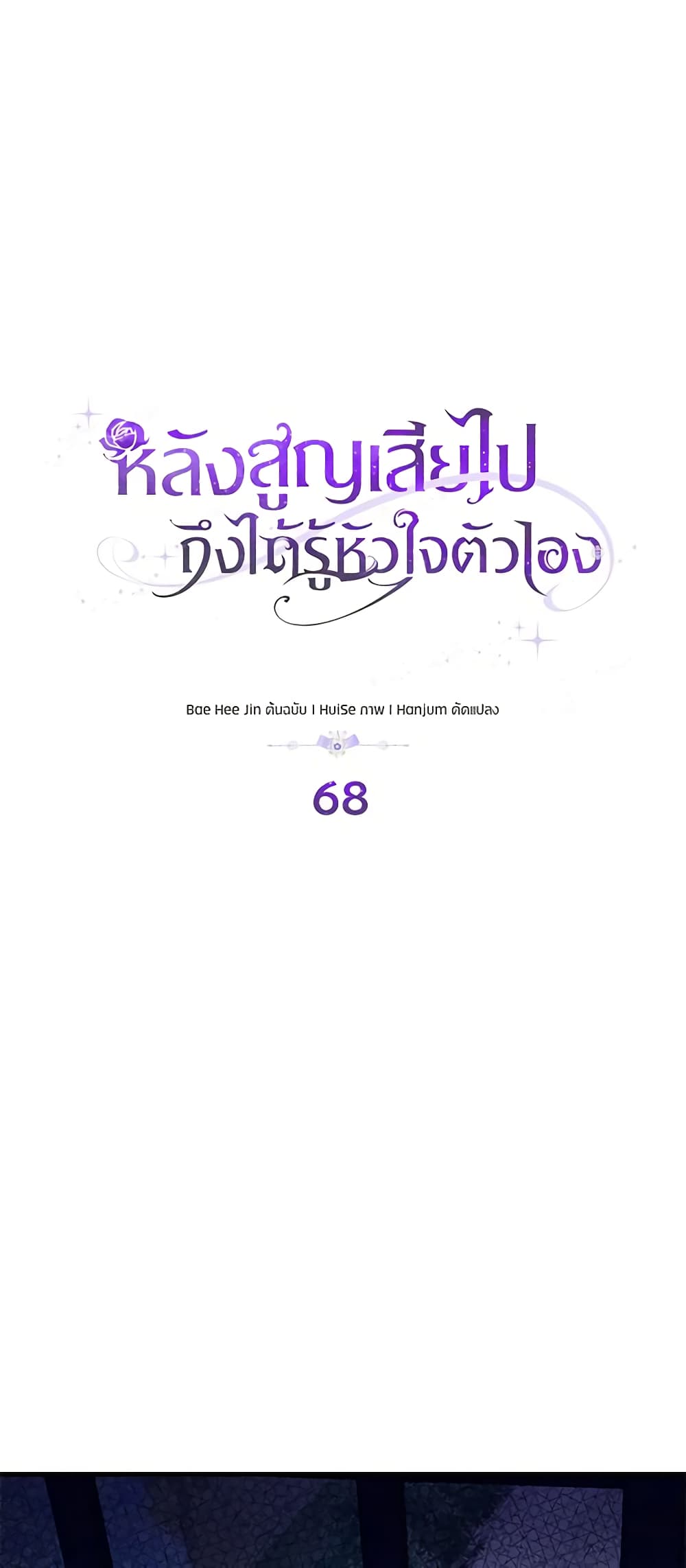 Only Realized After Losing You page 8