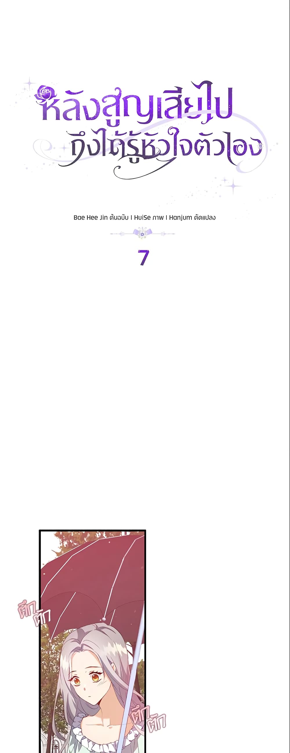 Only Realized After Losing You page 2