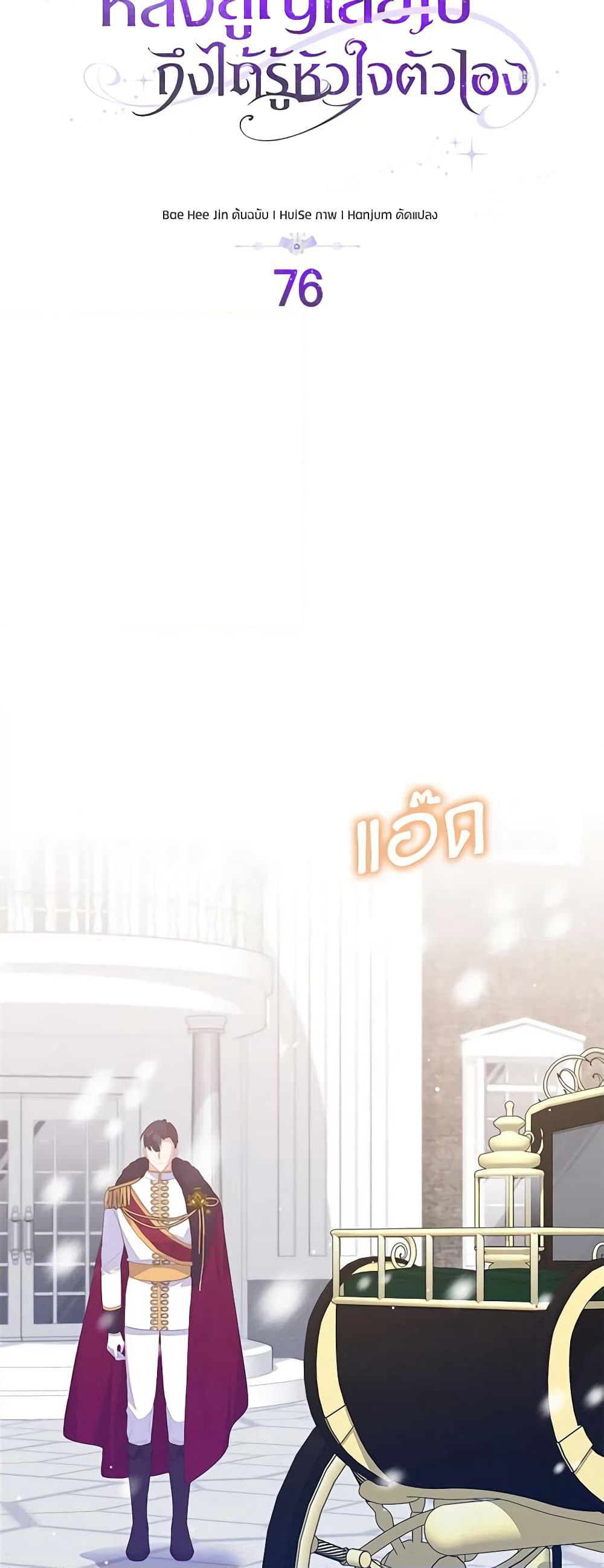 Only Realized After Losing You page 6