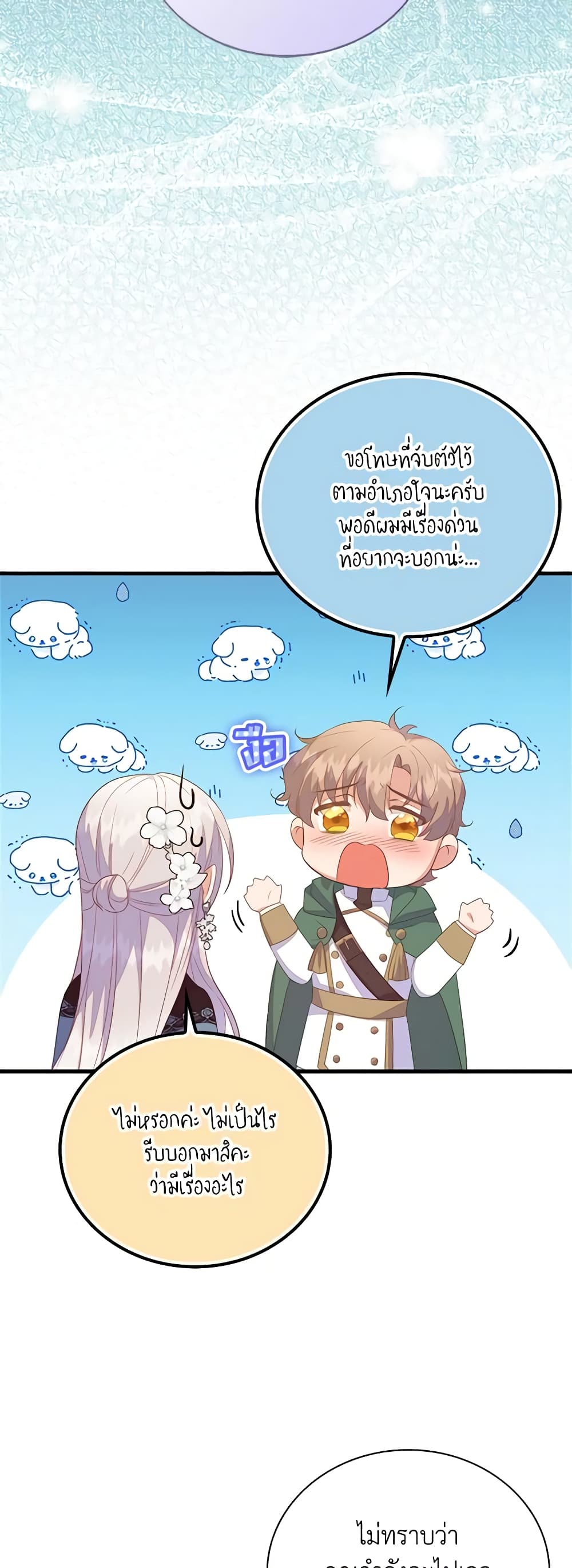 Only Realized After Losing You page 3